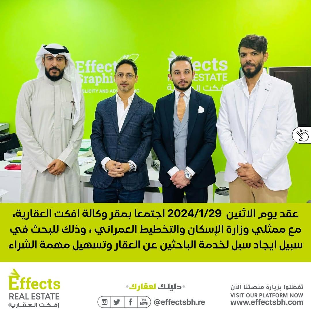 افكت العقارية تجتمع مع ممثلين من وزارة الاسكان والتخطيط العمراني