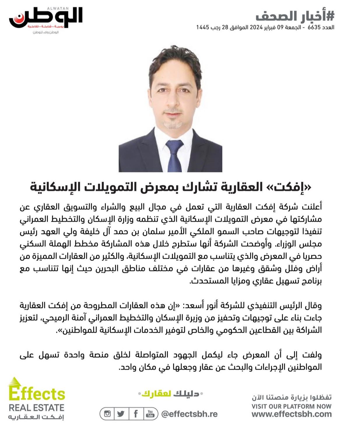 «إفكت» العقارية تشارك بمعرض التمويلات الإسكانية