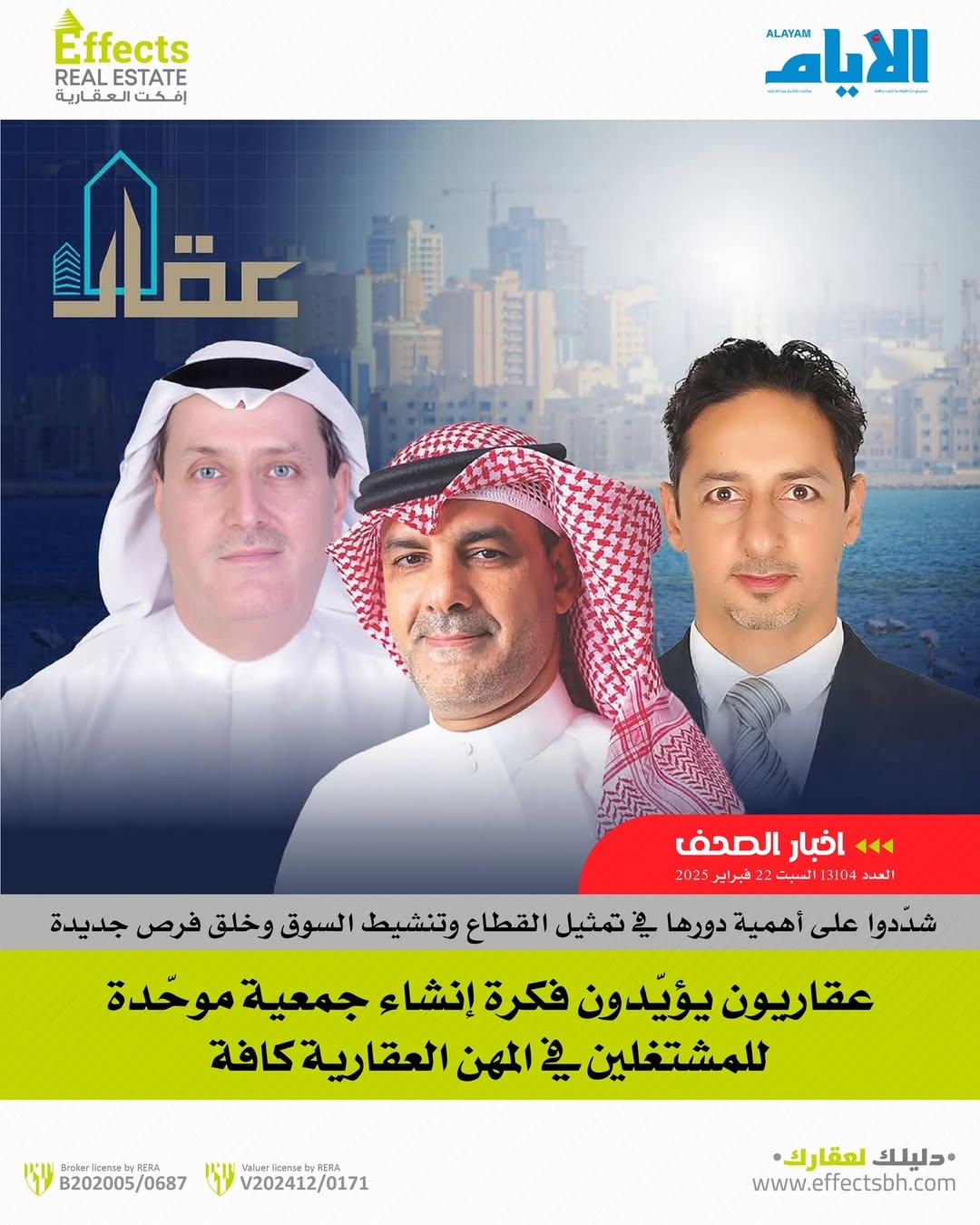 عقاريون يؤيدون فكرة انشاء جمعية موحدة للمشتغلين في المهن العقارية